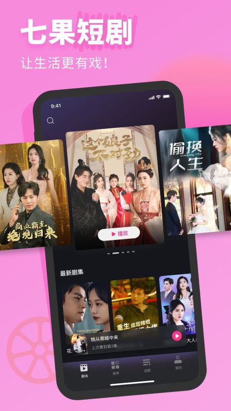 七果短剧(微短剧流媒体平台) v1.30.21 安卓版