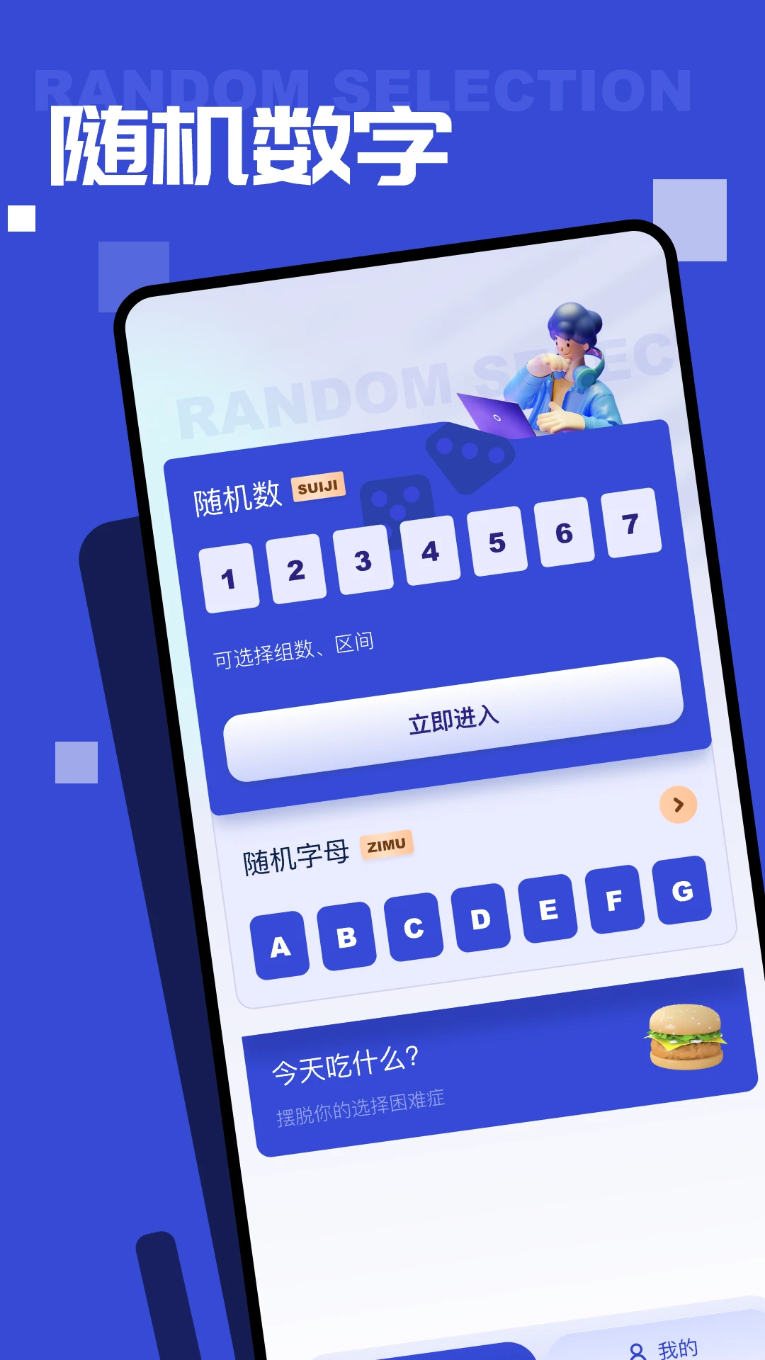 随机模仿者版