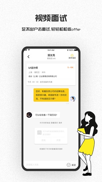 易校招 安卓版v2.6.20