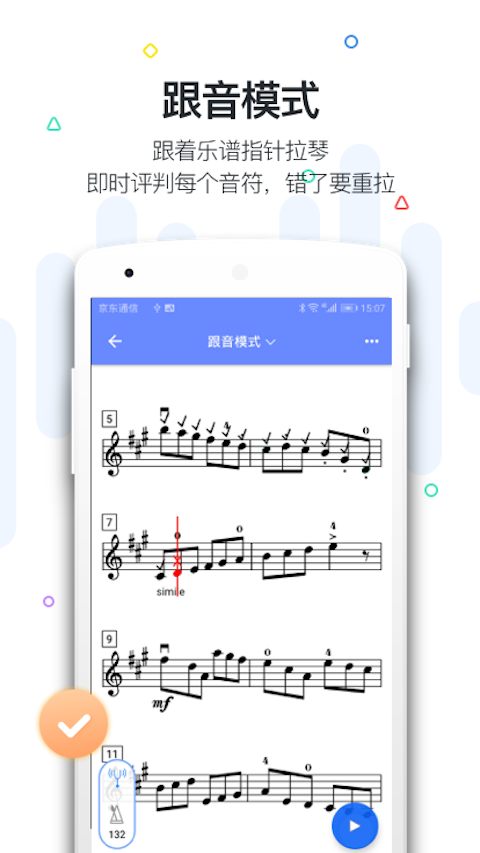 一起练琴小提琴app