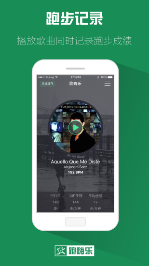 跑嗨乐-专业跑步音乐