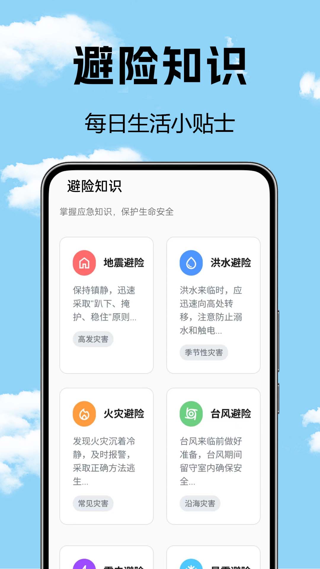 5G天气预报