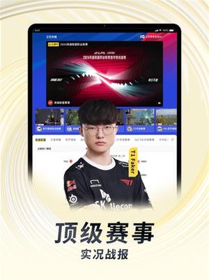 虎牙直播苹果平板版最新版