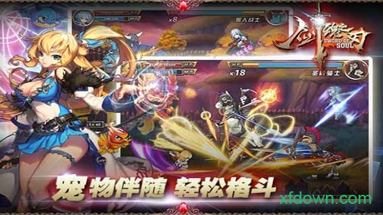 剑魂之刃(原版本)