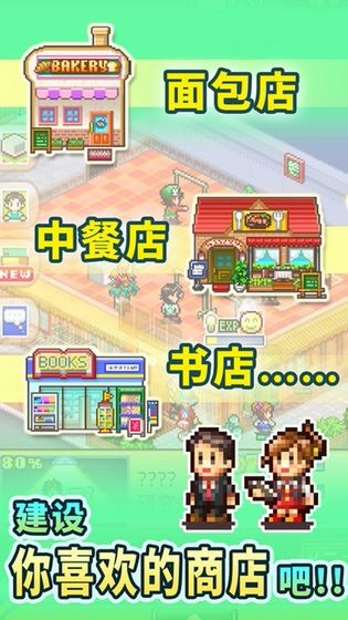 梦想商店街物语破解版无限硬币最新2025免费版下载