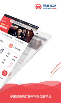 易鑫车贷软件2026最新安卓版