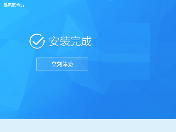 暴风影音在线观看完整版手机版