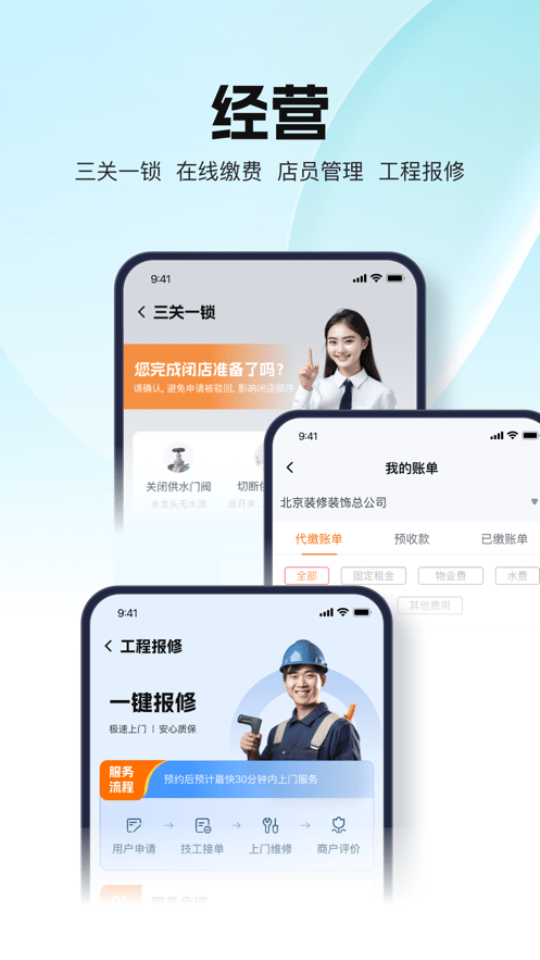 万达智慧商业