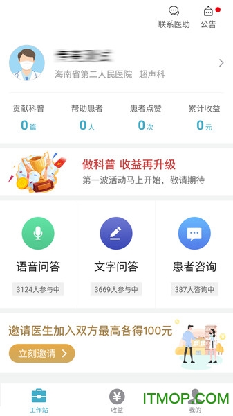 有来医生医生版最新版