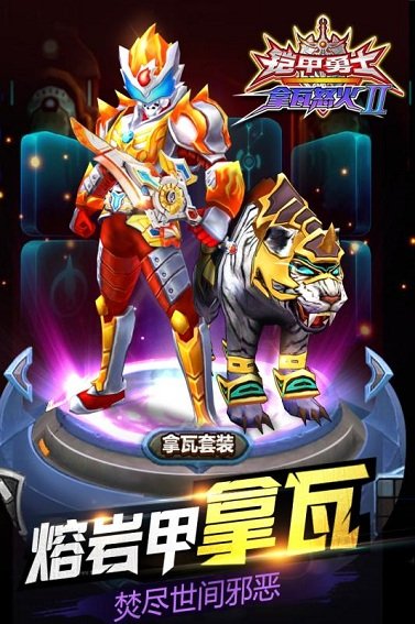 铠甲勇士之拿瓦怒火