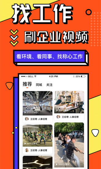 上啥班找工作招聘