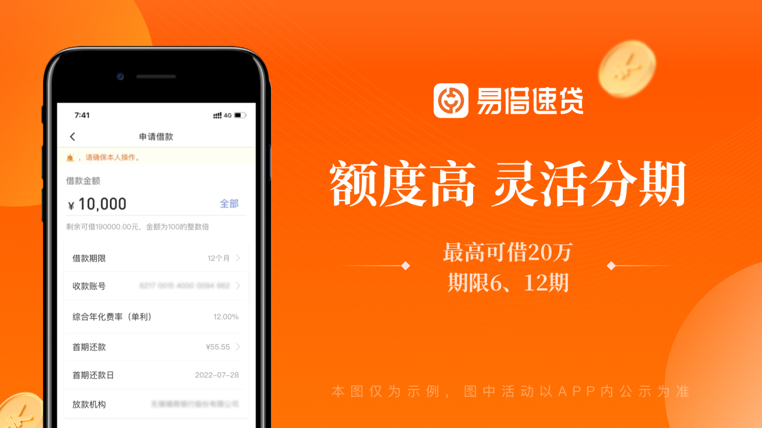 易借速贷app