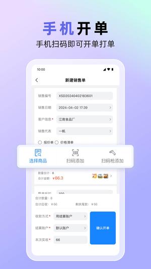销快帮进销存
