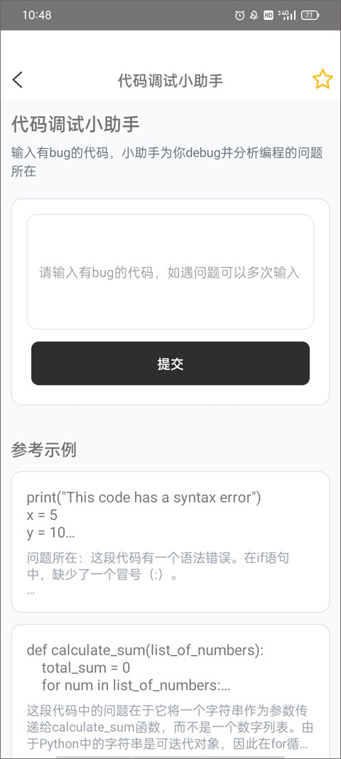 AI帮个忙(智能机器人应用软件) v1.3.0 安卓版