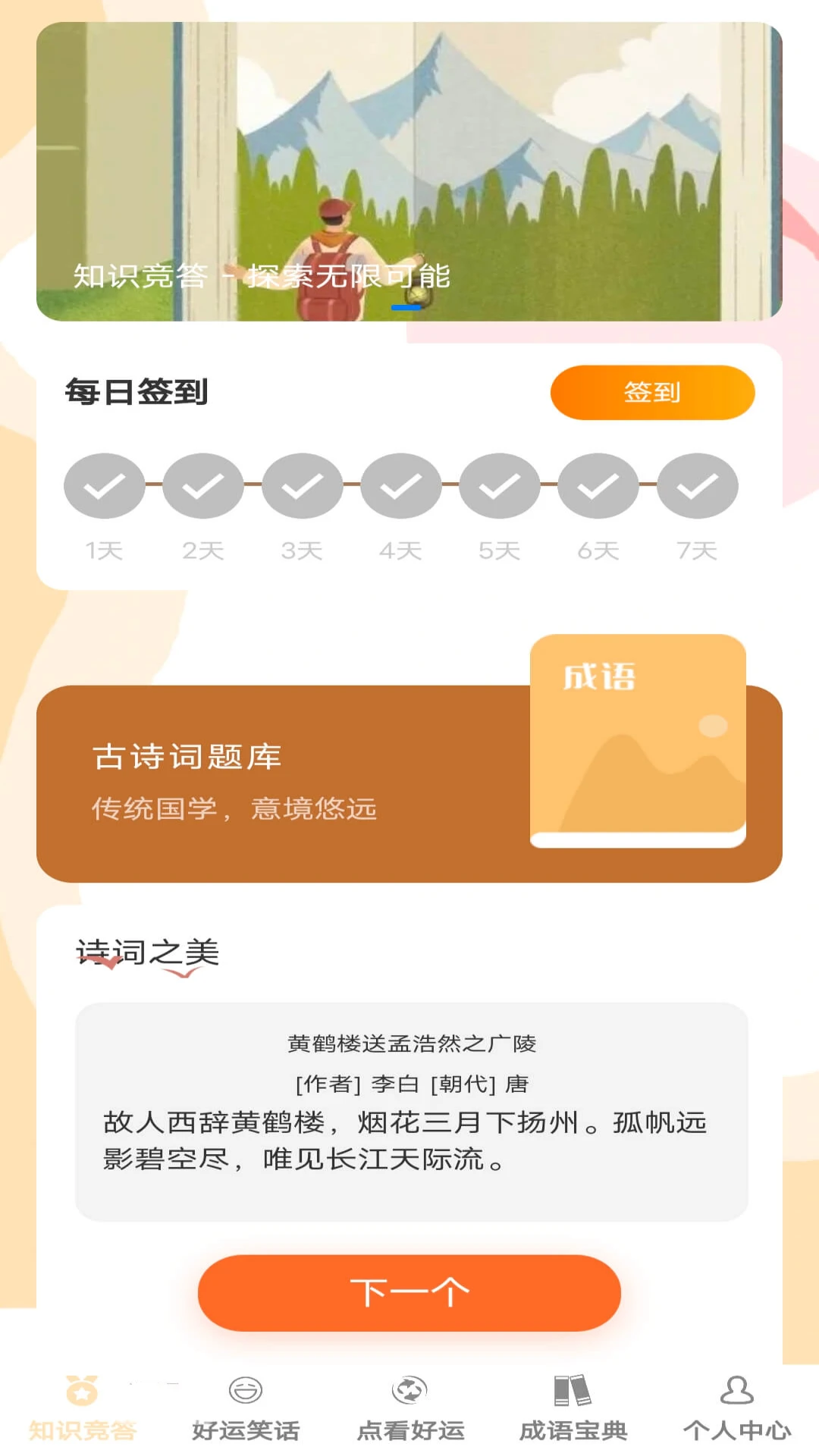 答题好运来