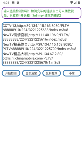 直播源检测