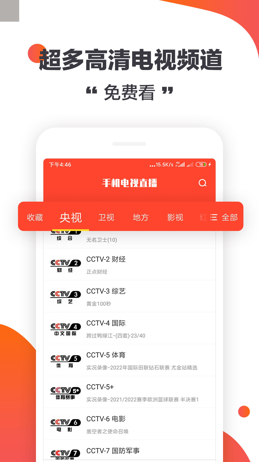 电视直播app2026软件