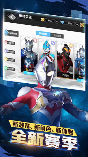 奥特曼之热血格斗无限内购版