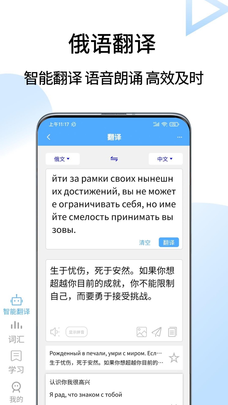 俄语翻译成中文手机版