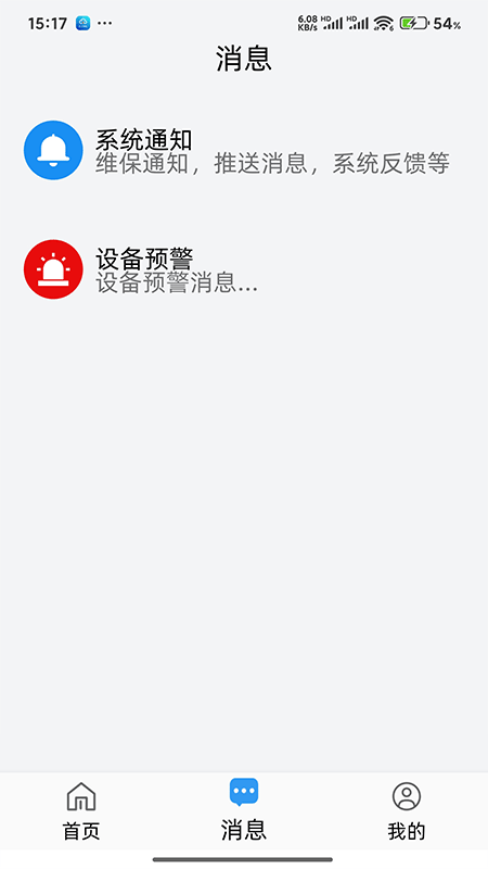 易点消防