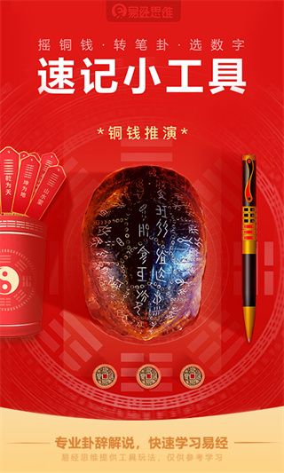 易经思维(国学教育软件) v2.3.15 安卓版