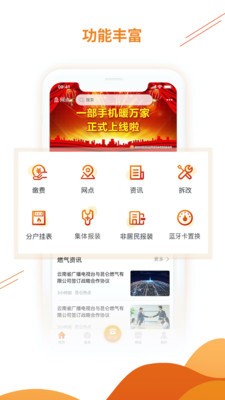 暖万家