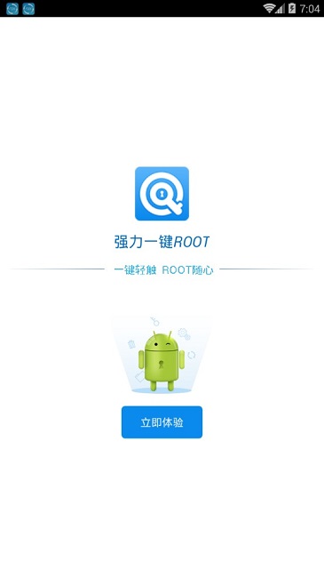 强力一键ROOT