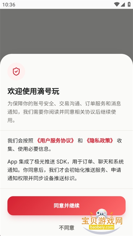 滴号玩