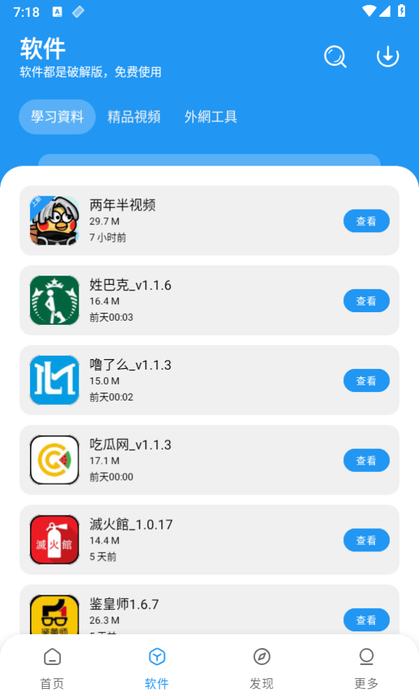 软件库破解版最新官方版