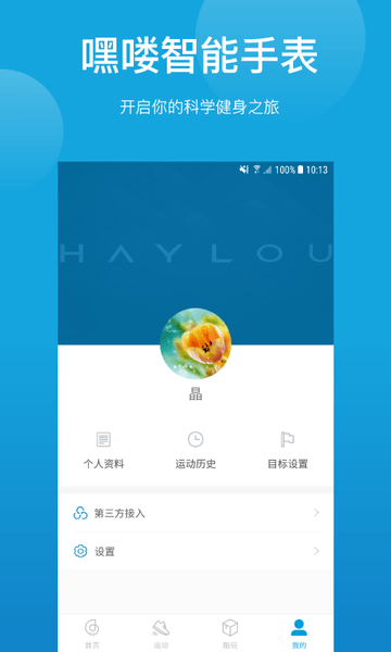 HaylouSport苹果版