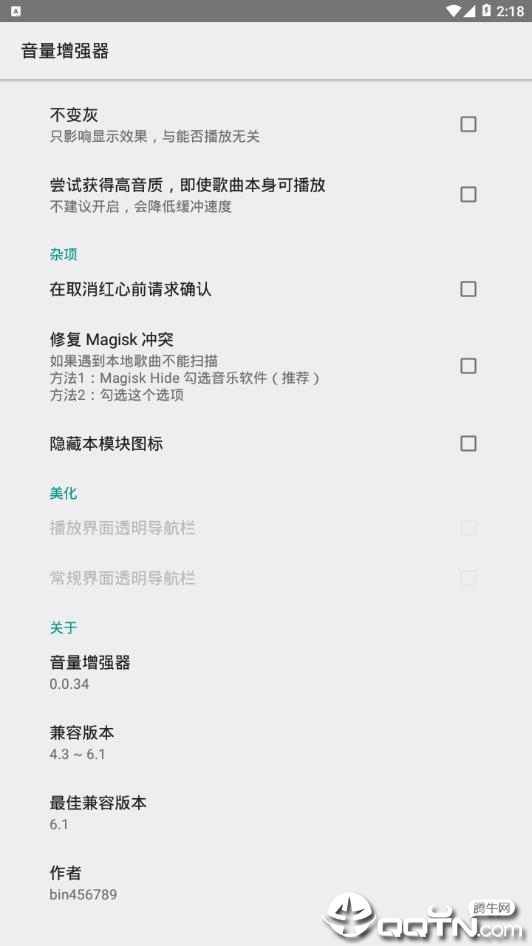 音量增强器