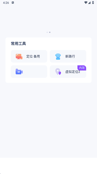 新路行