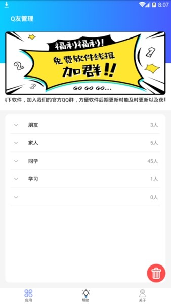 q友管理