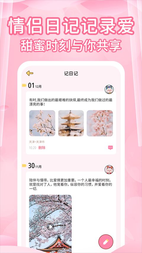 情侣记录(恋爱记录软件) v1.3.9 安卓版