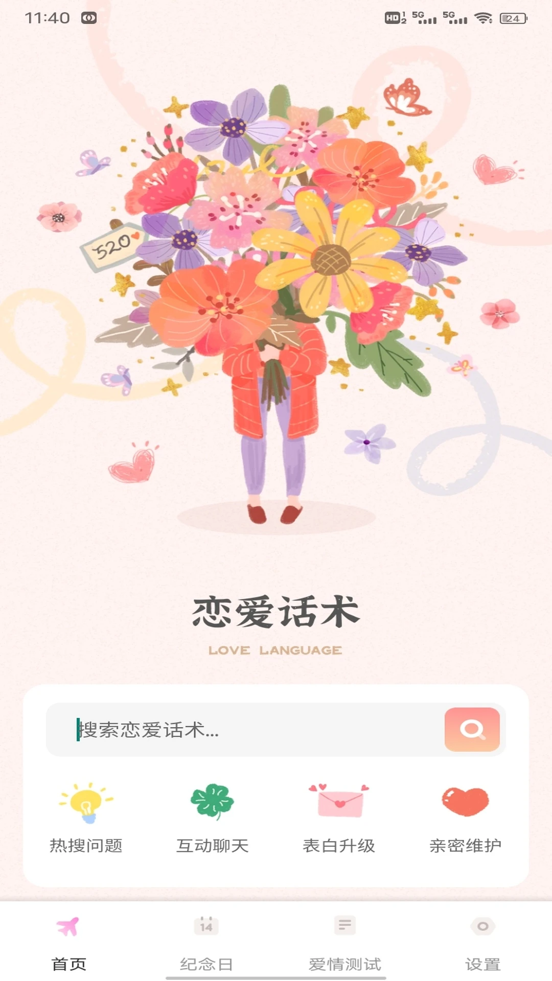 默网聊天