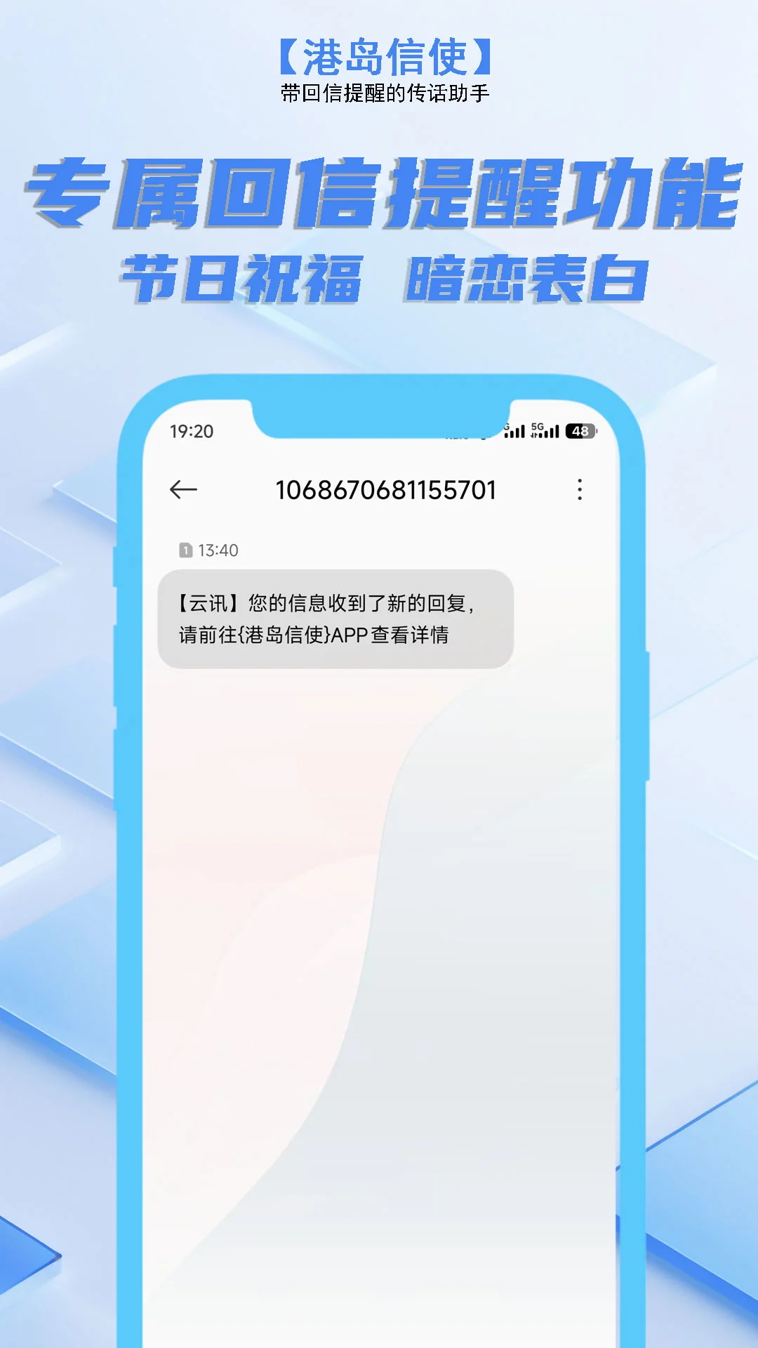 港岛信使