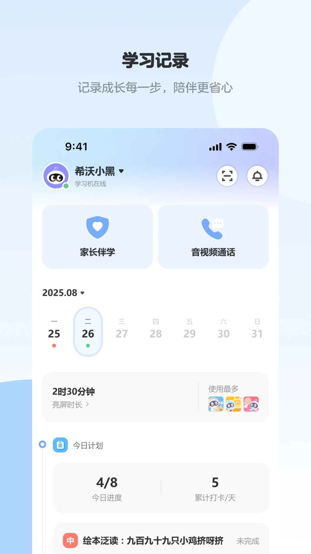 希沃家长圈app