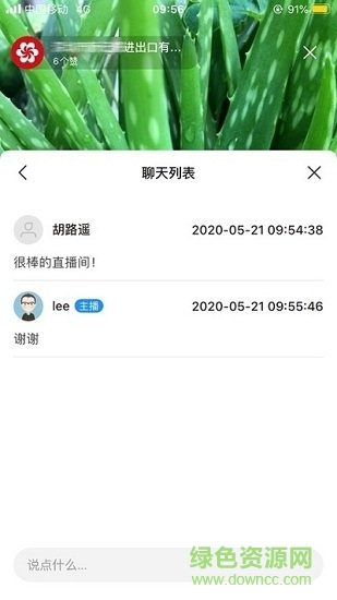 广交会展商直播间主播版