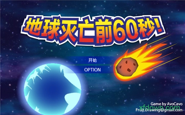 Meteor 60 seconds!