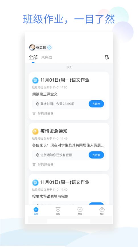 班级小管家(家校沟通软件) v3.6.0 安卓手机版