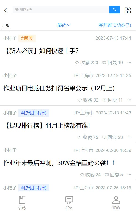 桔子兼职安卓最新版