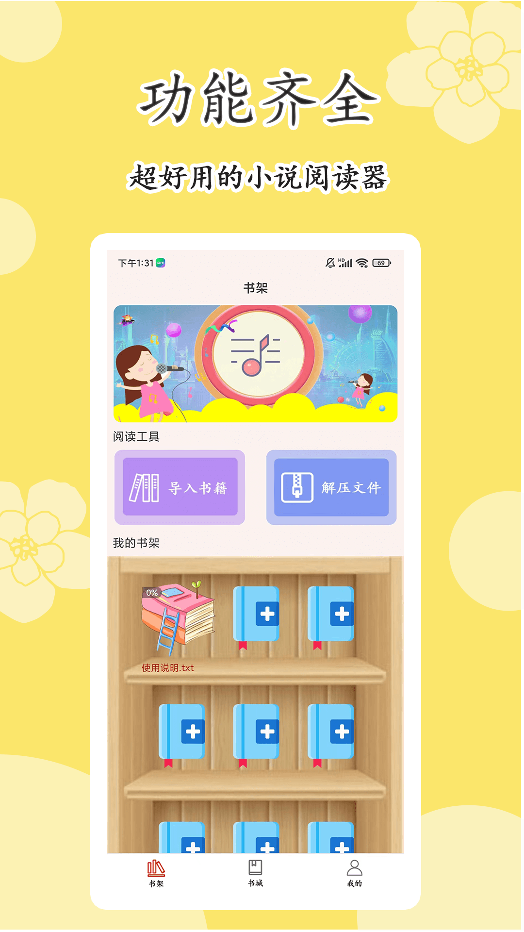 原耽小说阅读器