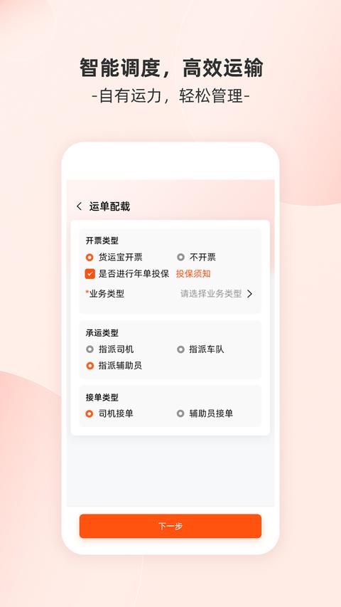 货运宝企服版