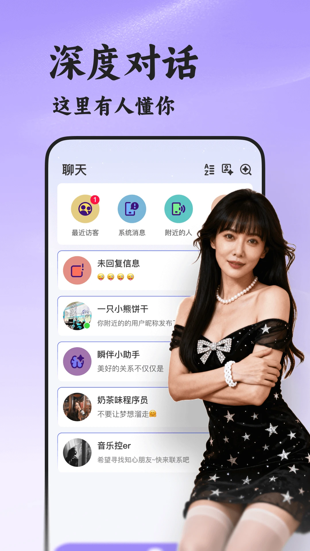瞬伴