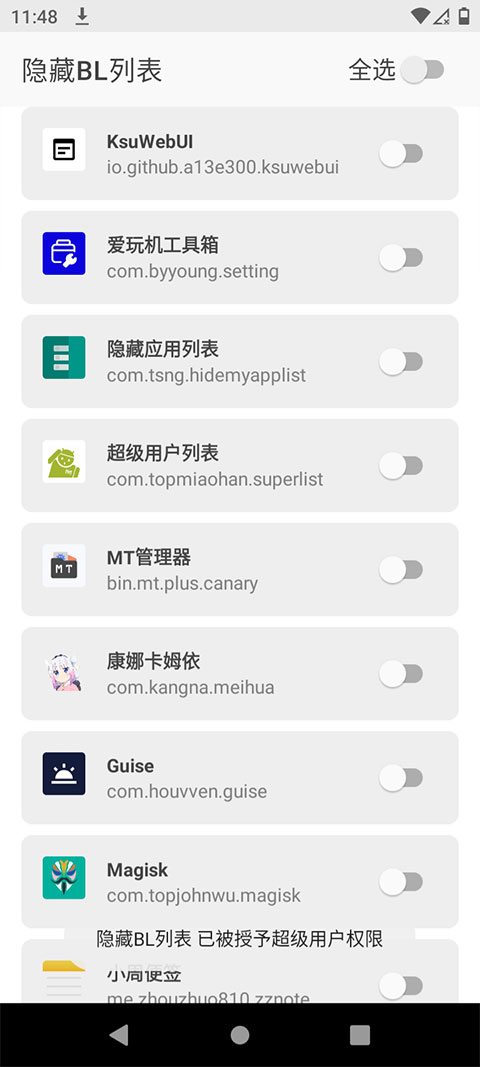 隐藏BL列表软件app