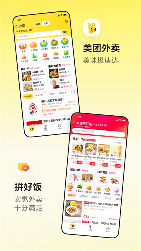 美团买药app