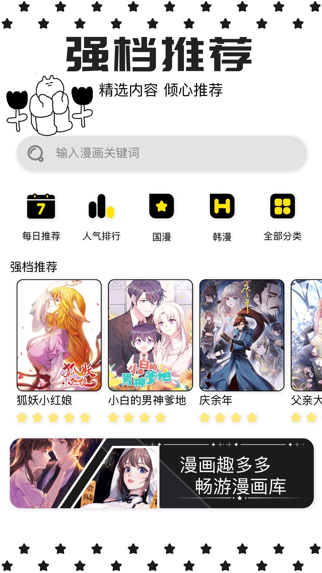 蛙漫app