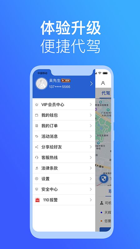 安代驾(代驾软件) v3.3.9 安卓版