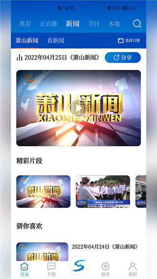 智慧萧山网