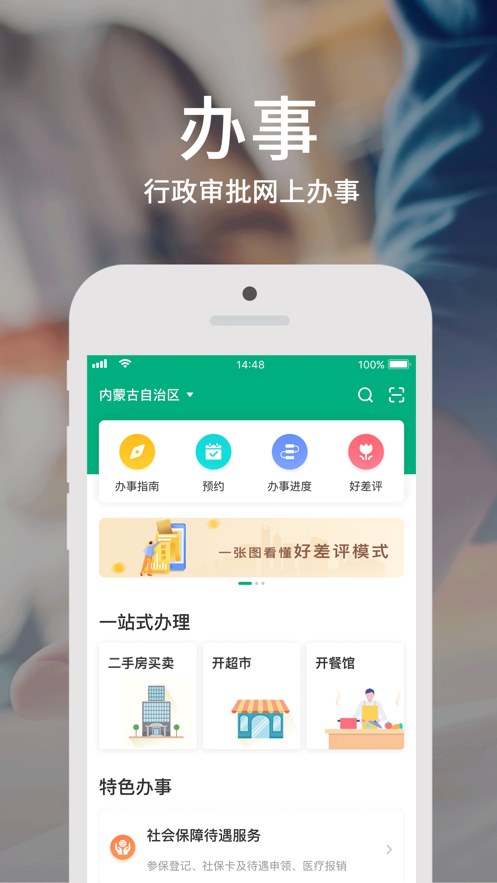 蒙速办官网版2026